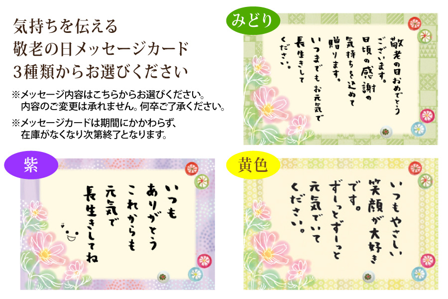 敬老の日カード