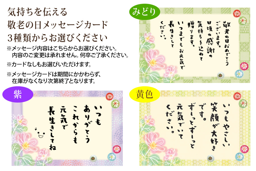 敬老の日カード