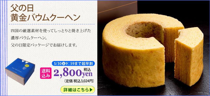 バウムクーヘン