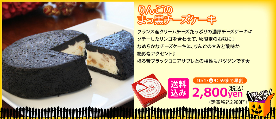 ハロウィン　黒い　真っ黒　チーズケーキ