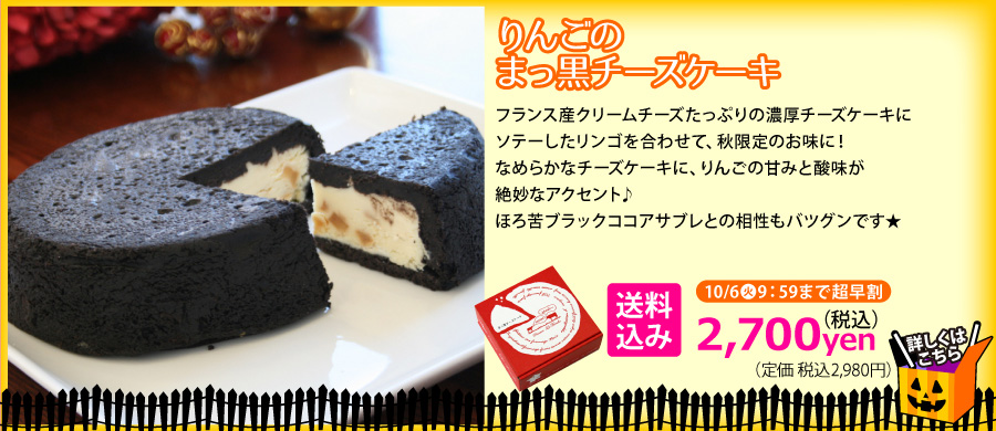 ハロウィン　黒い　真っ黒　チーズケーキ