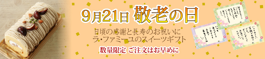 9月21日 敬老の日