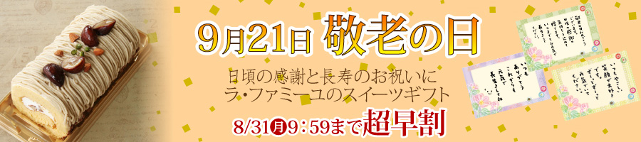 9月21日 敬老の日