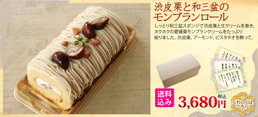 ロールケーキ