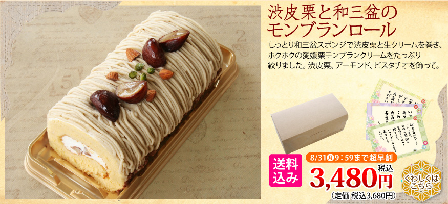 ロールケーキ