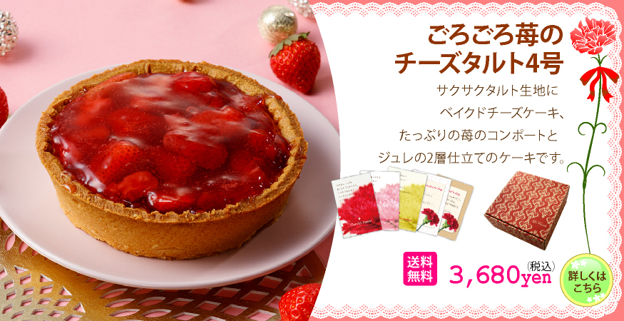 苺のチーズタルト単品