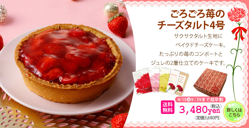 苺のチーズタルト単品