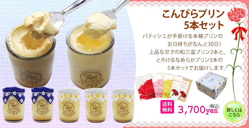 こんぴらプリン
