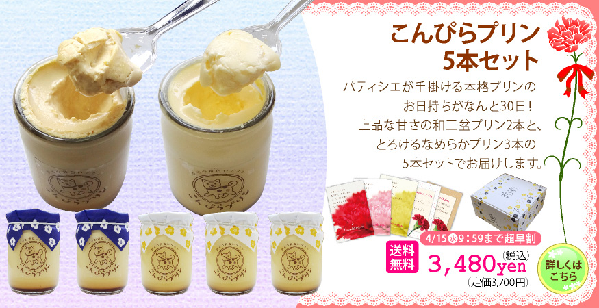 こんぴらプリン