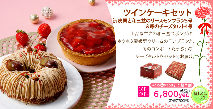 ツイン　モンブラン