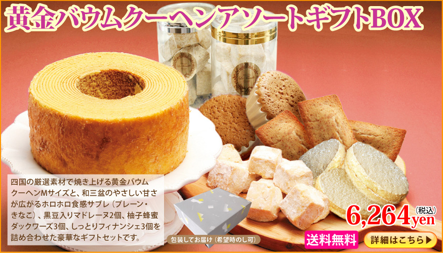 アソートギフト