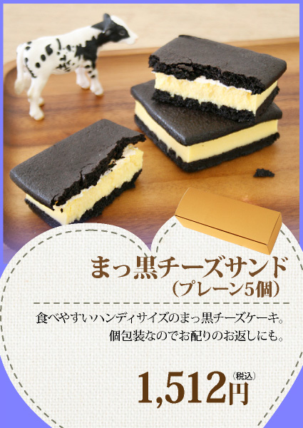 まっ黒チーズサンド