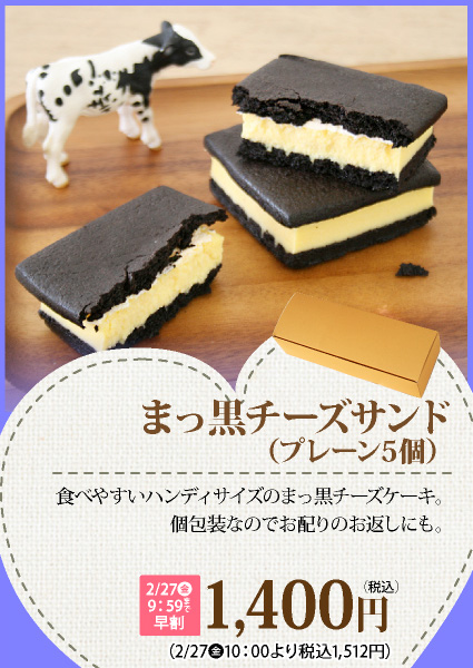 まっ黒チーズサンド