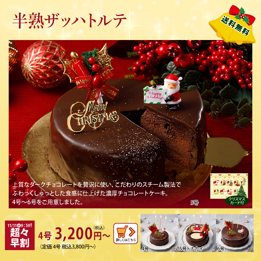 クリスマスケーキ　ザッハトルテ　チョコレートケーキ　ポイント15倍