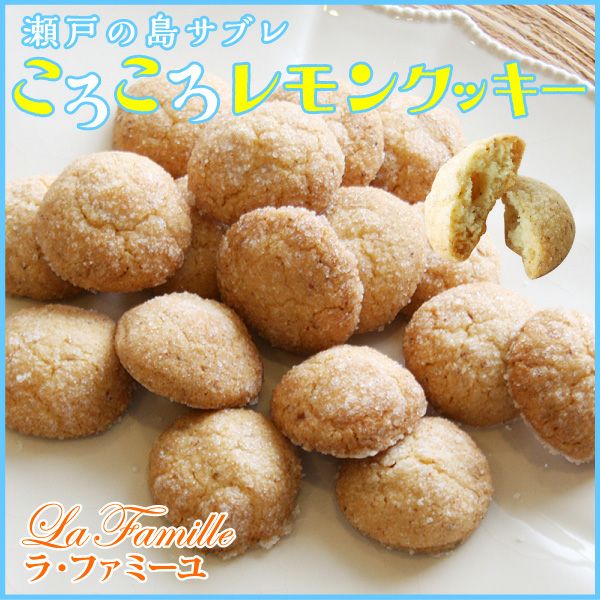 ころころレモンクッキー 瀬戸の島サブレ （おのし・包装不可