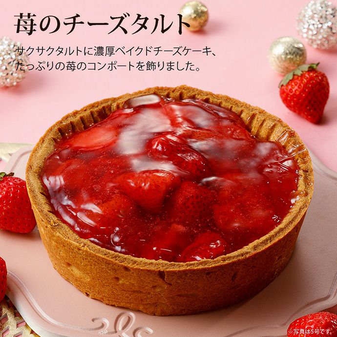 苺のチーズタルト4号 （おのし・包装・ラッピング不可）※12/17～12/25